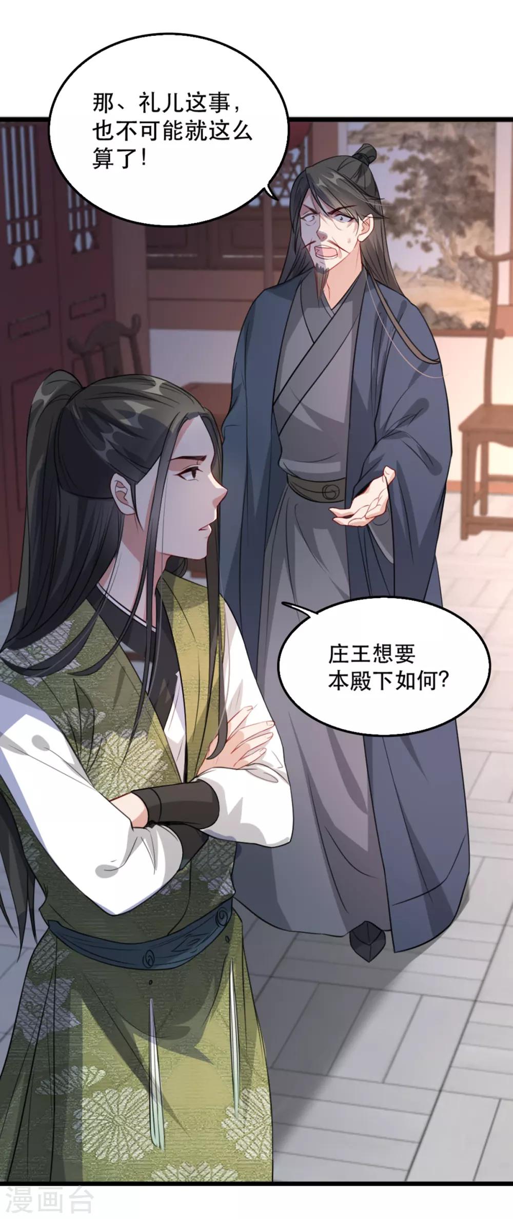扶姚直上韩漫全集-第102话 人赃俱获？无删减无遮挡章节图片 