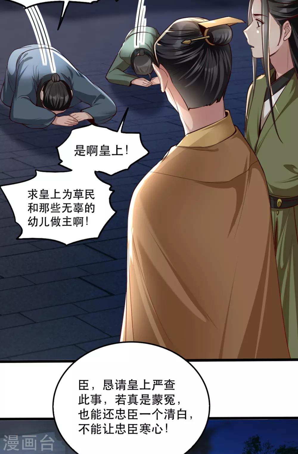 扶姚直上韩漫全集-第103话 庄王被捕无删减无遮挡章节图片 