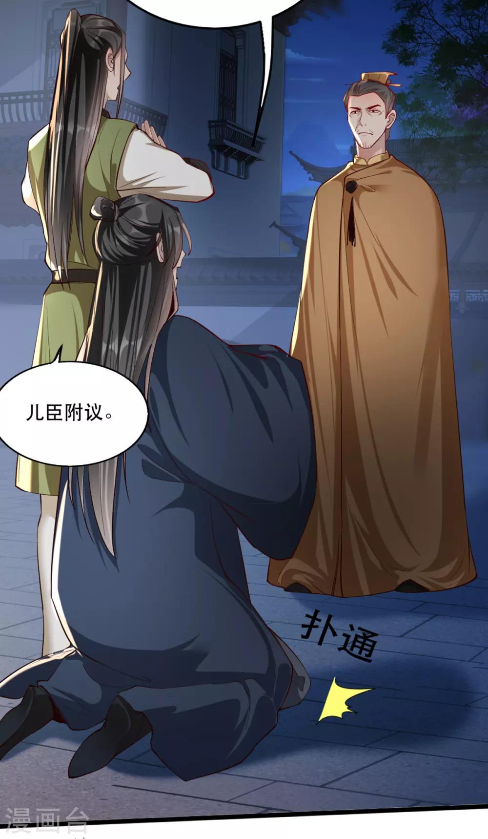 扶姚直上韩漫全集-第103话 庄王被捕无删减无遮挡章节图片 