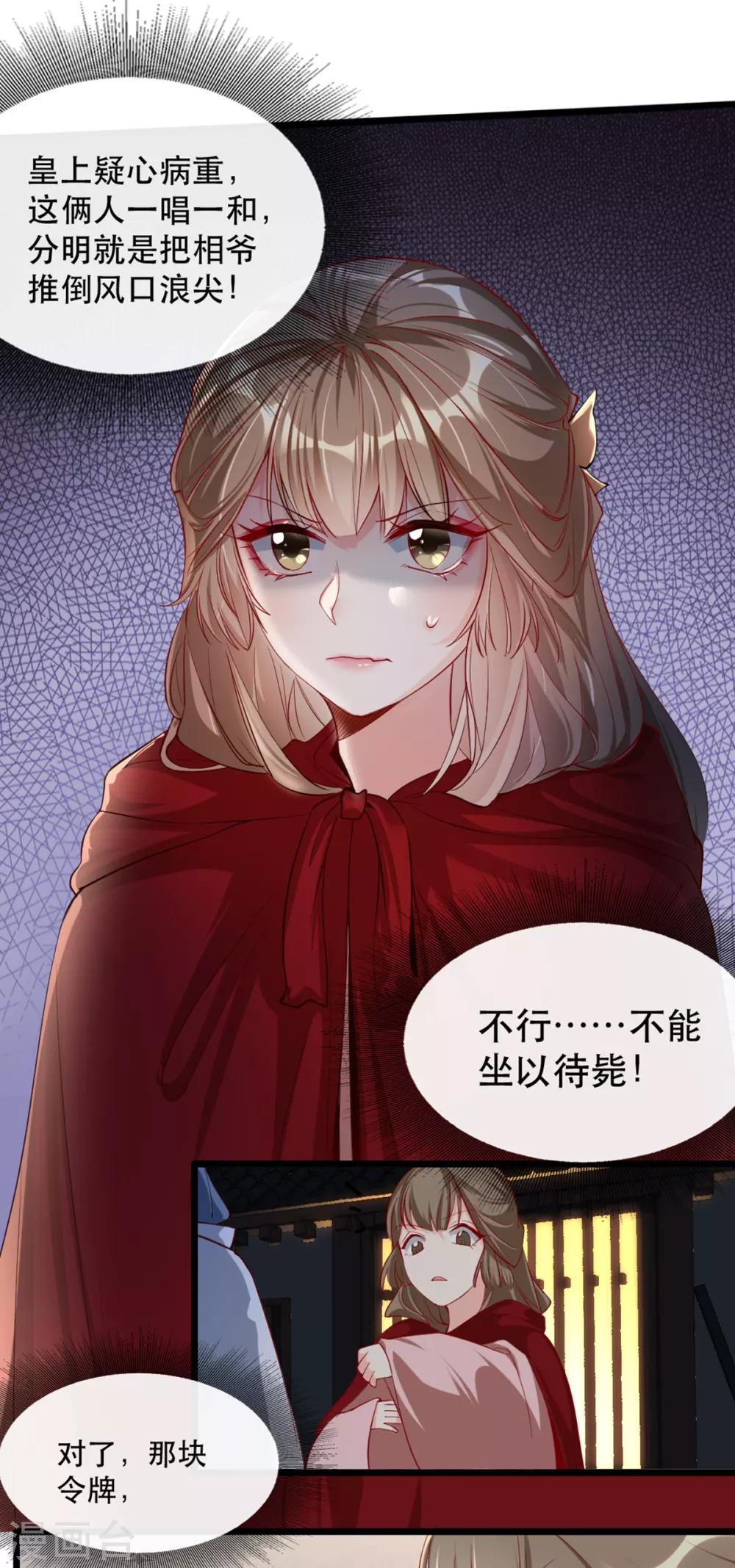 扶姚直上韩漫全集-第103话 庄王被捕无删减无遮挡章节图片 
