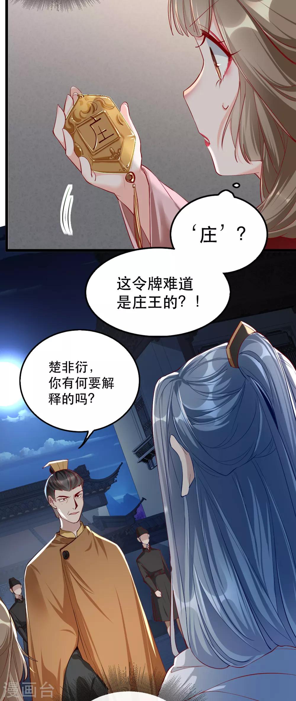 扶姚直上韩漫全集-第103话 庄王被捕无删减无遮挡章节图片 