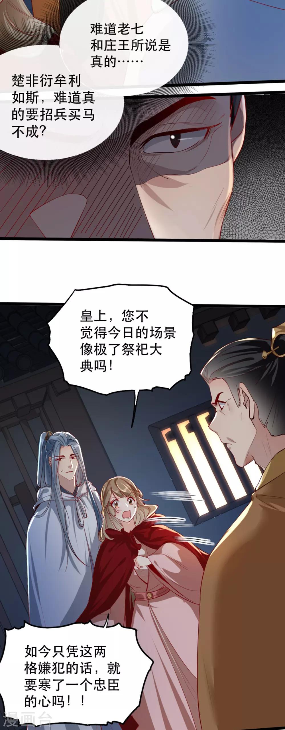扶姚直上韩漫全集-第103话 庄王被捕无删减无遮挡章节图片 
