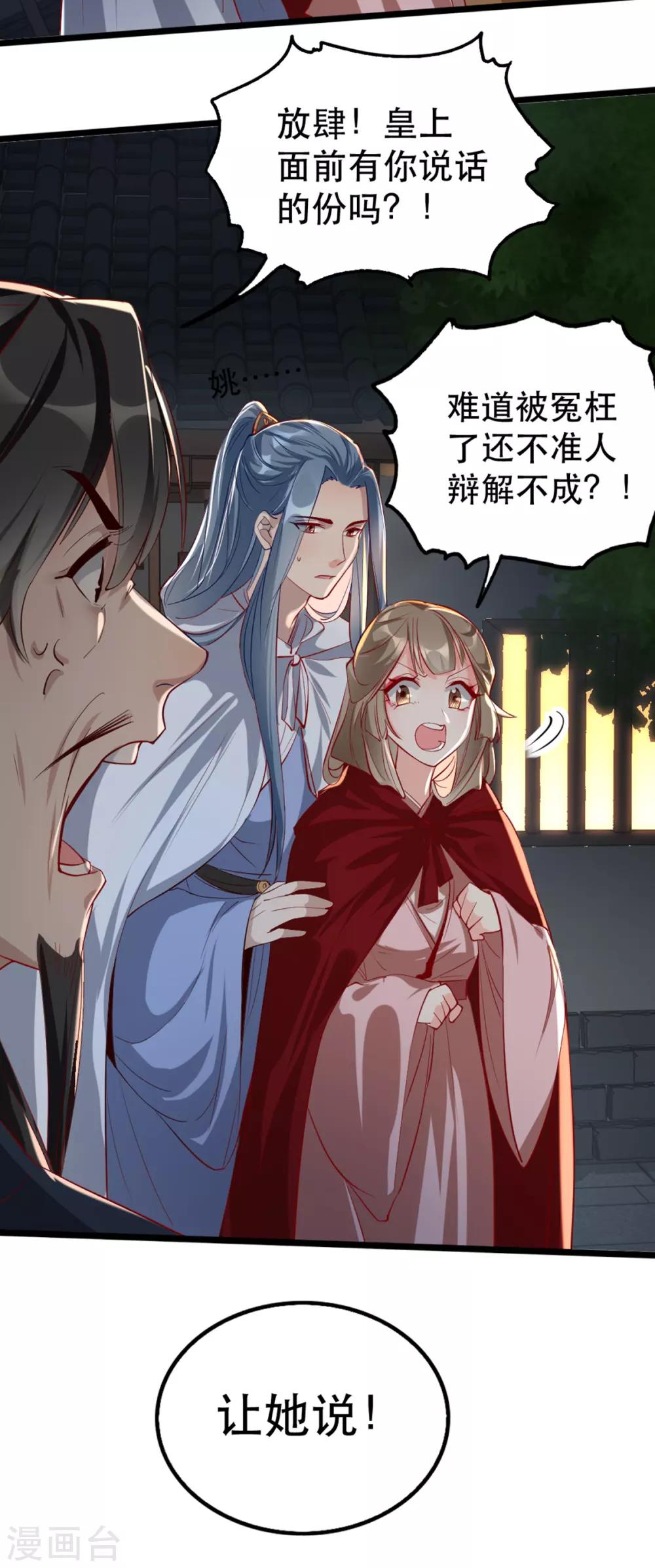 扶姚直上韩漫全集-第103话 庄王被捕无删减无遮挡章节图片 