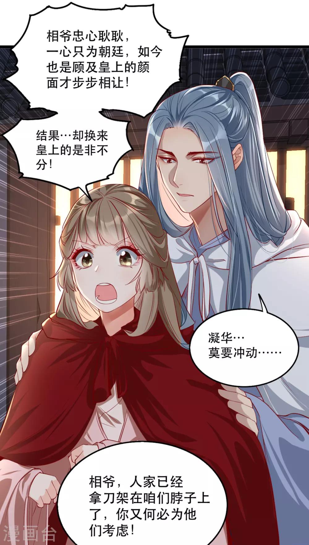 扶姚直上韩漫全集-第103话 庄王被捕无删减无遮挡章节图片 