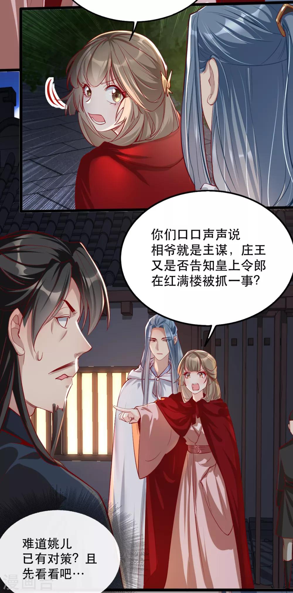 扶姚直上韩漫全集-第103话 庄王被捕无删减无遮挡章节图片 
