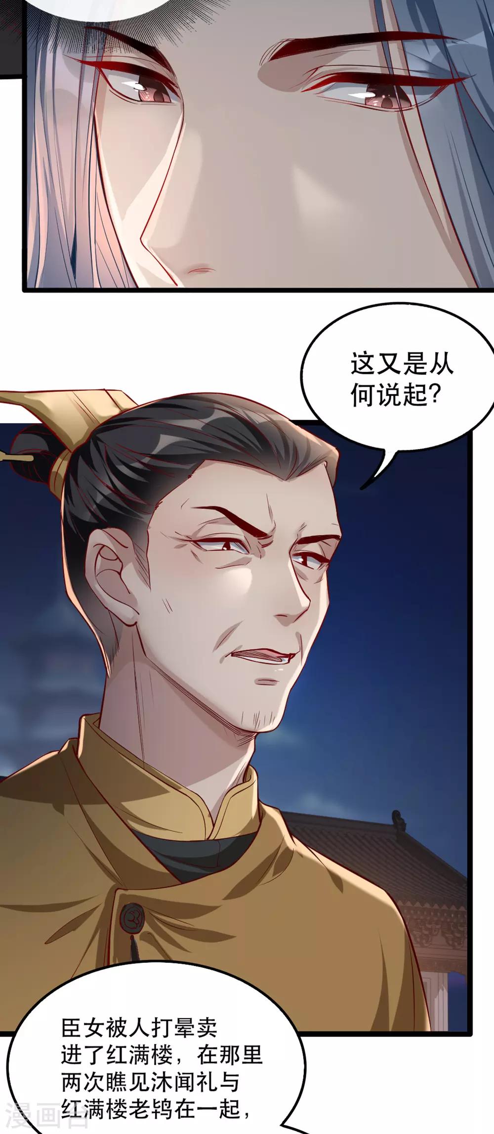 扶姚直上韩漫全集-第103话 庄王被捕无删减无遮挡章节图片 