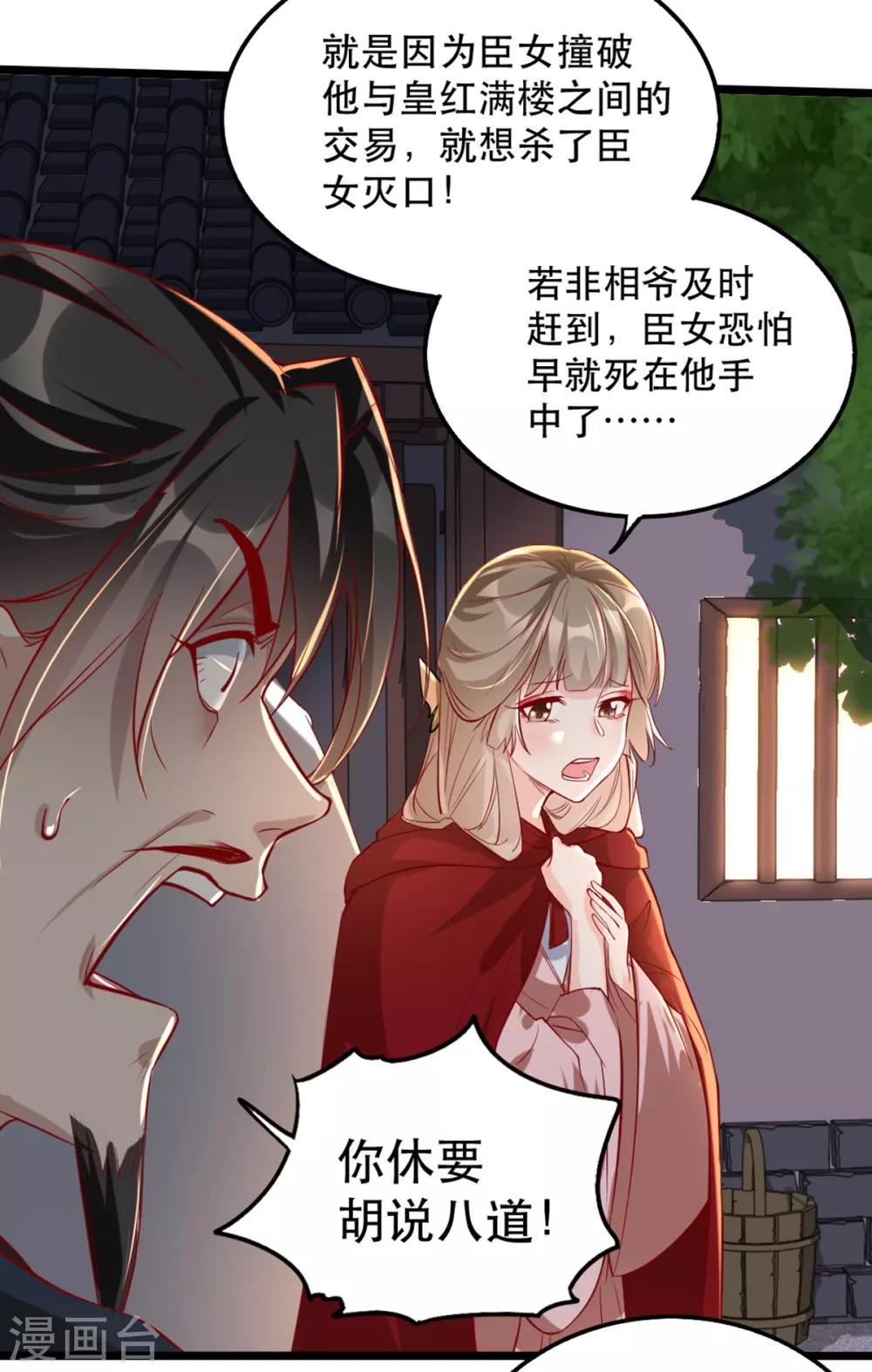 扶姚直上韩漫全集-第103话 庄王被捕无删减无遮挡章节图片 
