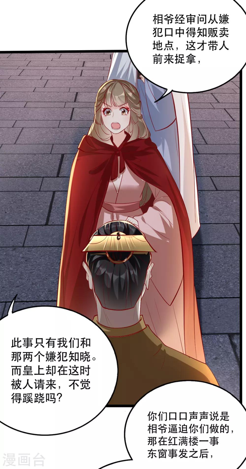 扶姚直上韩漫全集-第103话 庄王被捕无删减无遮挡章节图片 