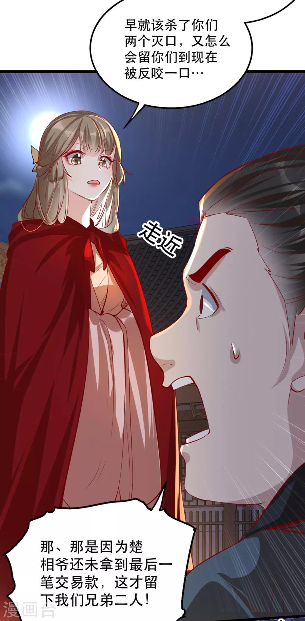 扶姚直上韩漫全集-第103话 庄王被捕无删减无遮挡章节图片 