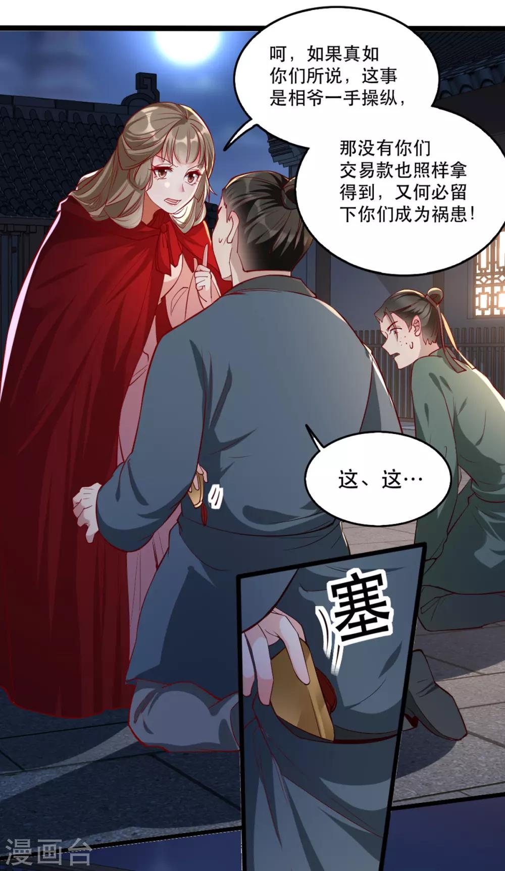扶姚直上韩漫全集-第103话 庄王被捕无删减无遮挡章节图片 