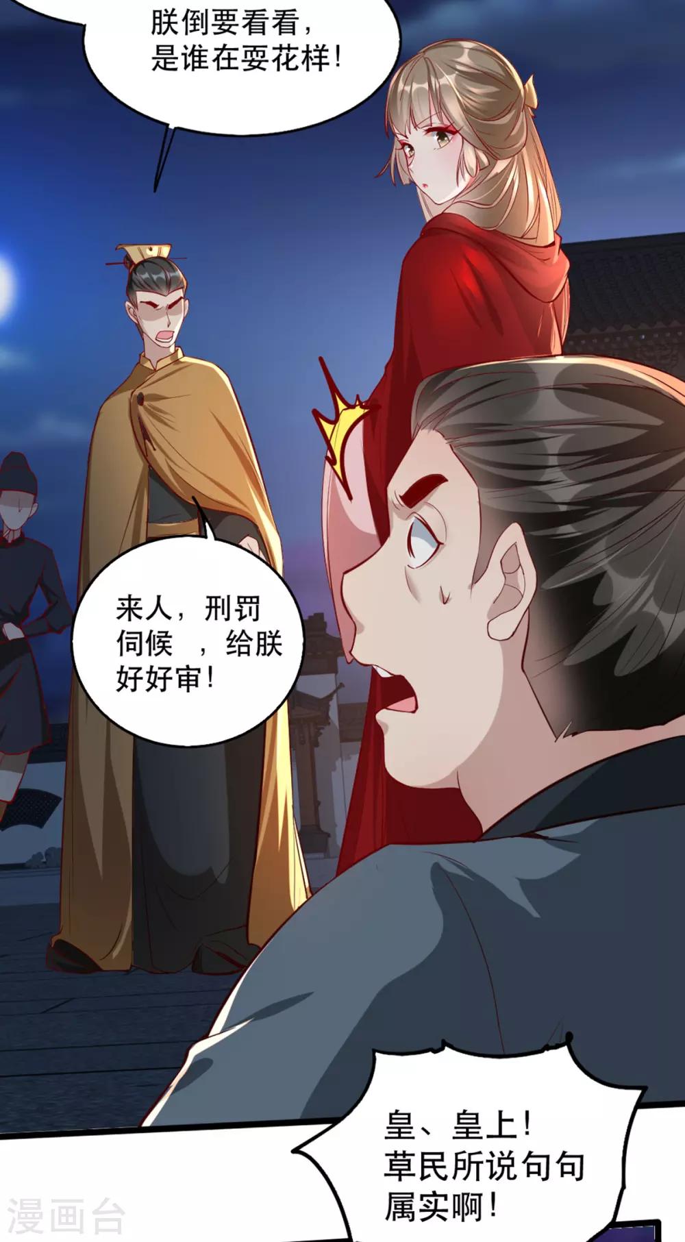 扶姚直上韩漫全集-第103话 庄王被捕无删减无遮挡章节图片 