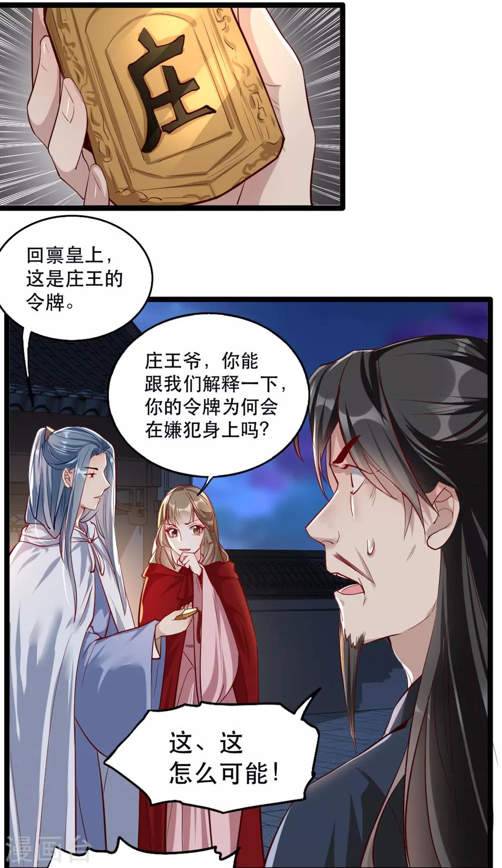 扶姚直上韩漫全集-第103话 庄王被捕无删减无遮挡章节图片 