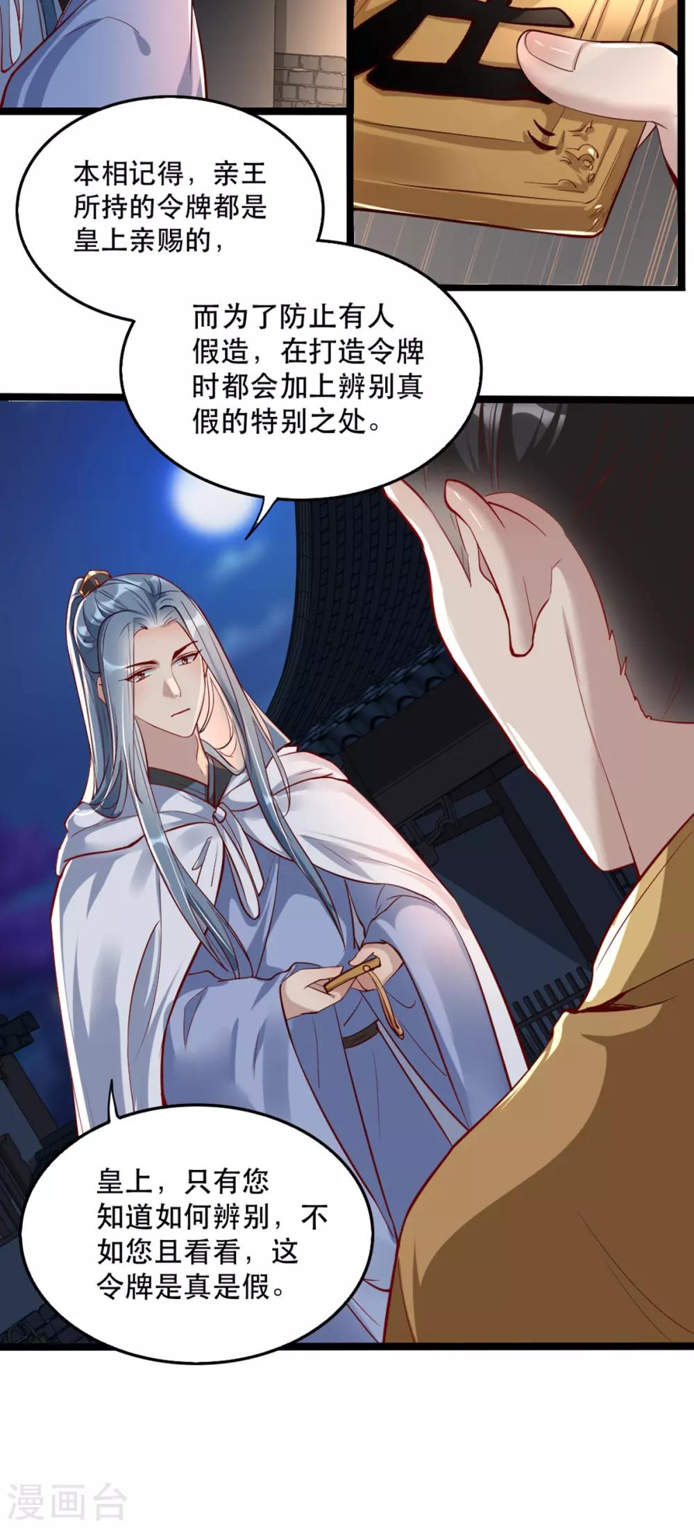 扶姚直上韩漫全集-第103话 庄王被捕无删减无遮挡章节图片 