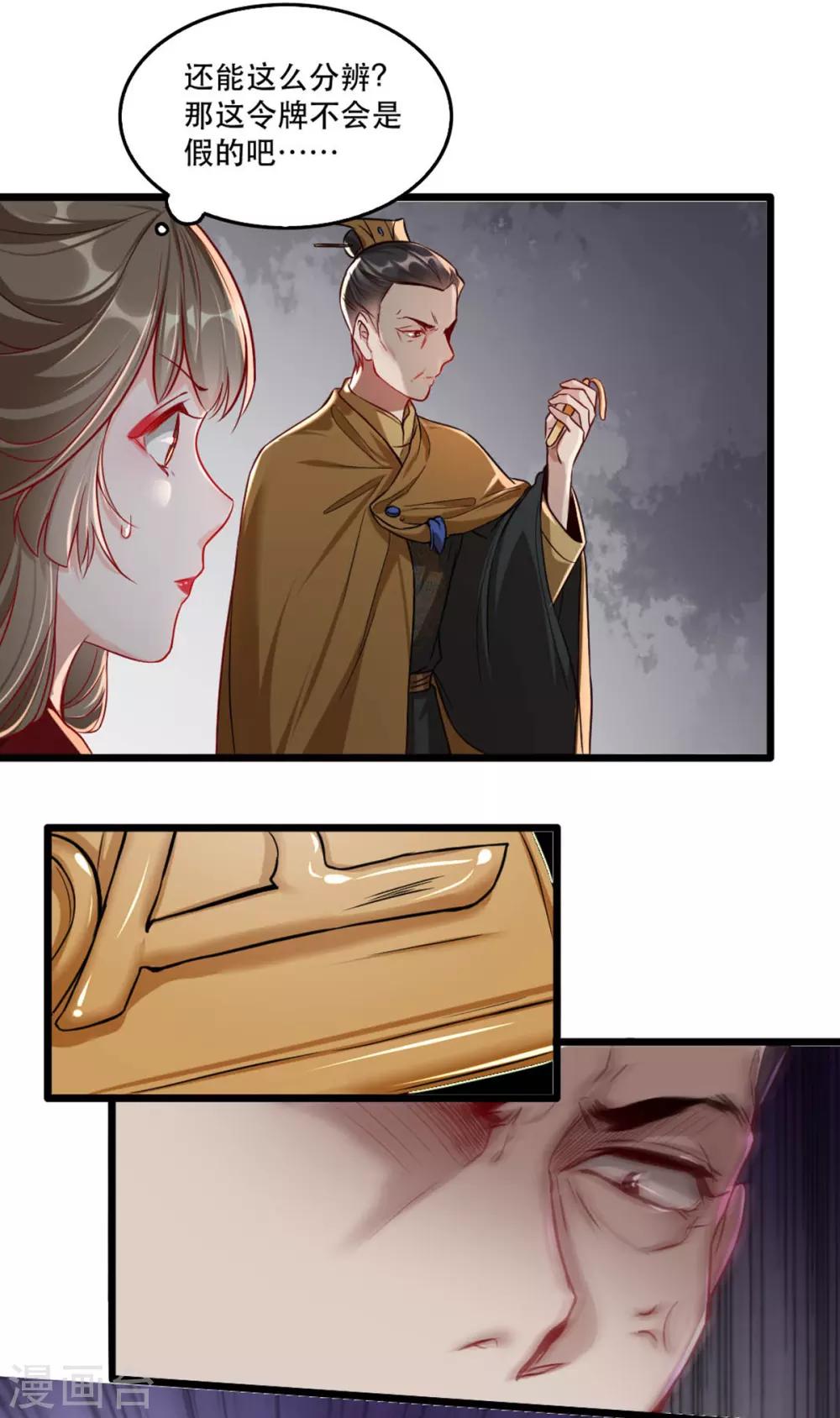 扶姚直上韩漫全集-第103话 庄王被捕无删减无遮挡章节图片 