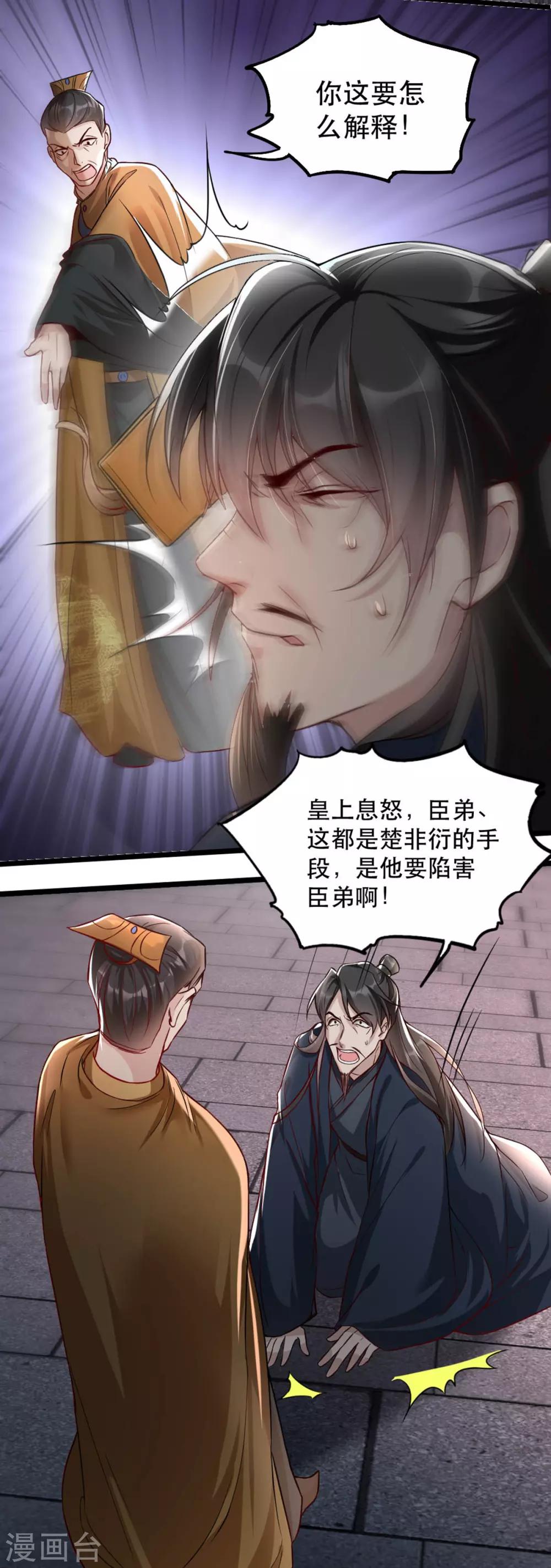 扶姚直上韩漫全集-第103话 庄王被捕无删减无遮挡章节图片 