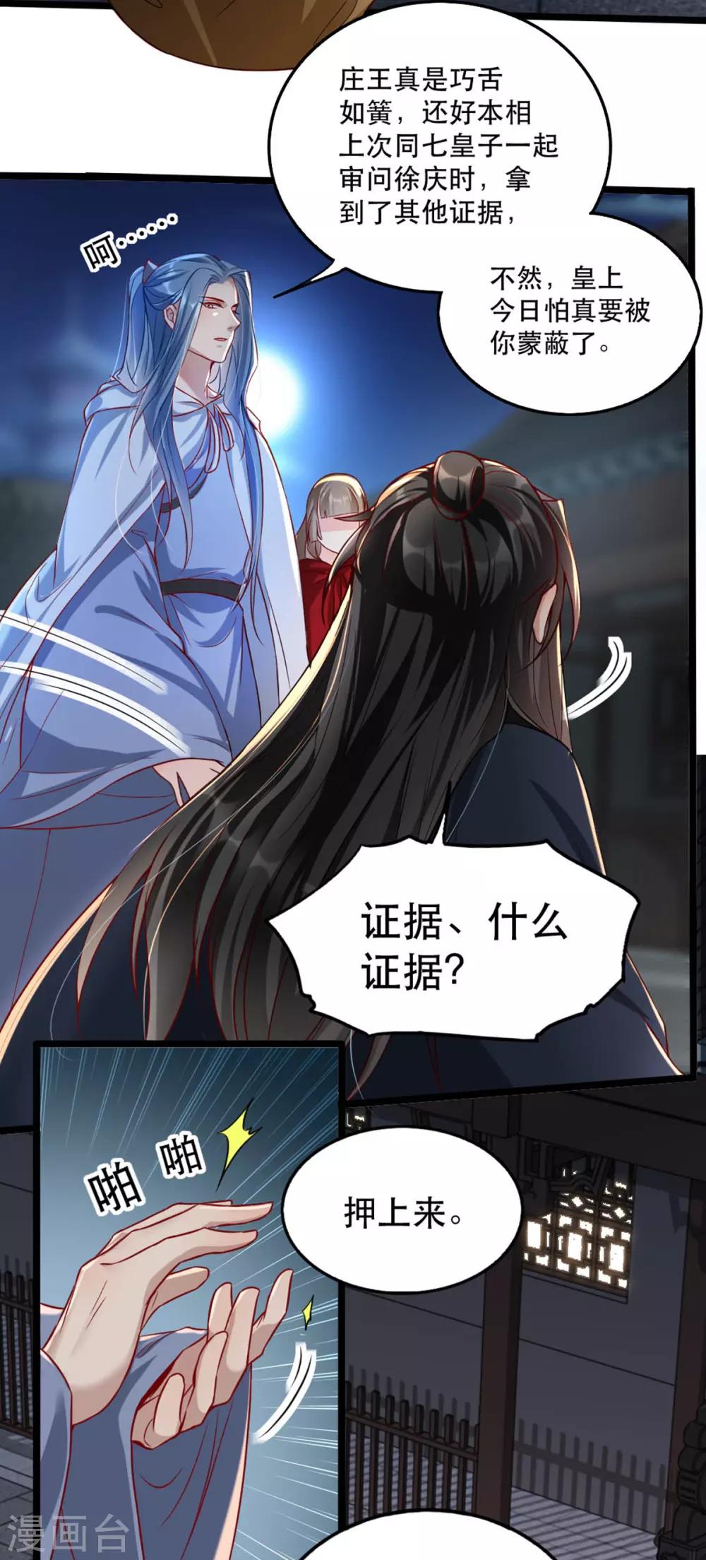 扶姚直上韩漫全集-第103话 庄王被捕无删减无遮挡章节图片 