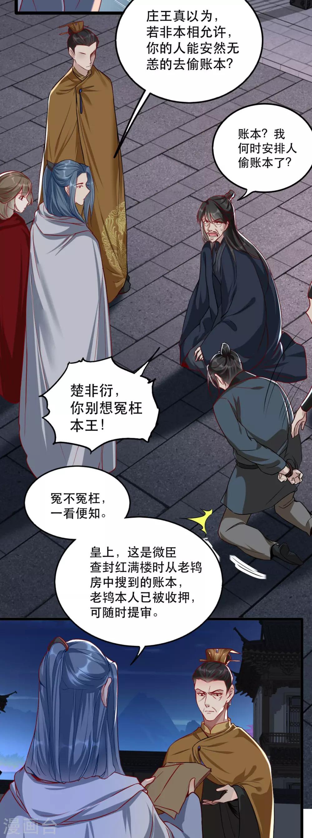 扶姚直上韩漫全集-第103话 庄王被捕无删减无遮挡章节图片 