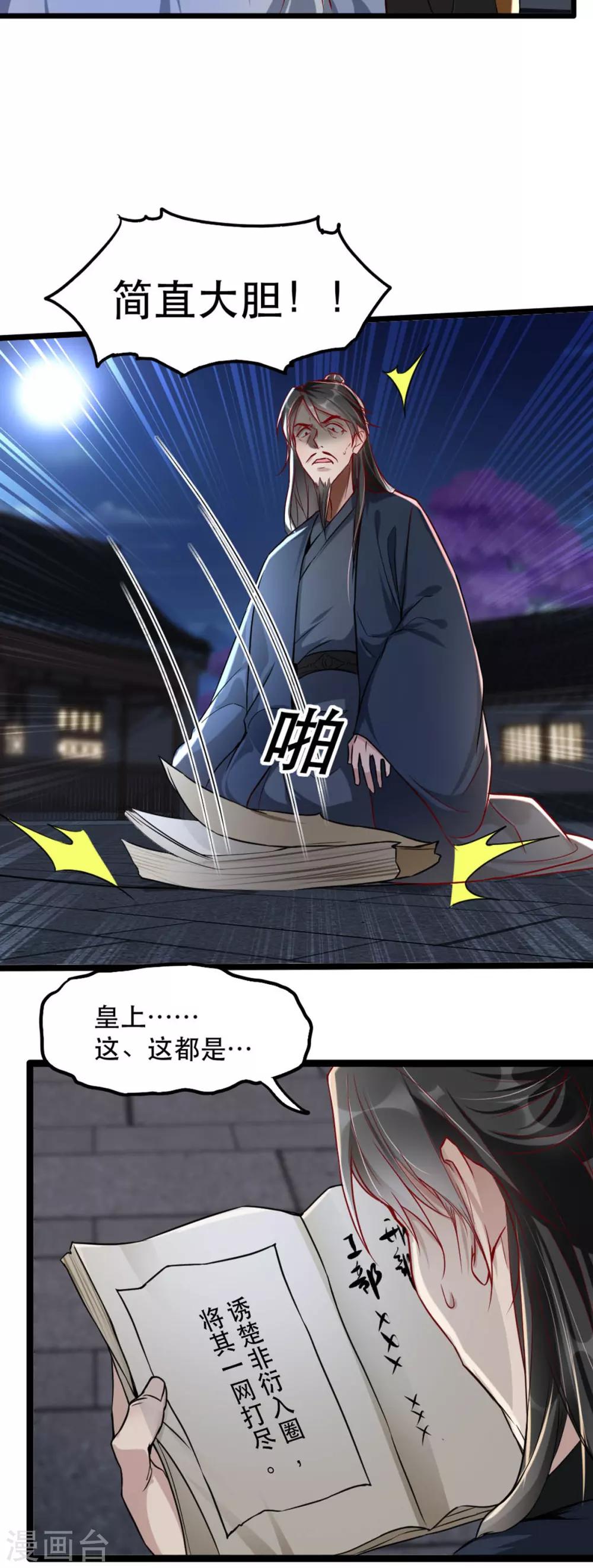 扶姚直上韩漫全集-第103话 庄王被捕无删减无遮挡章节图片 