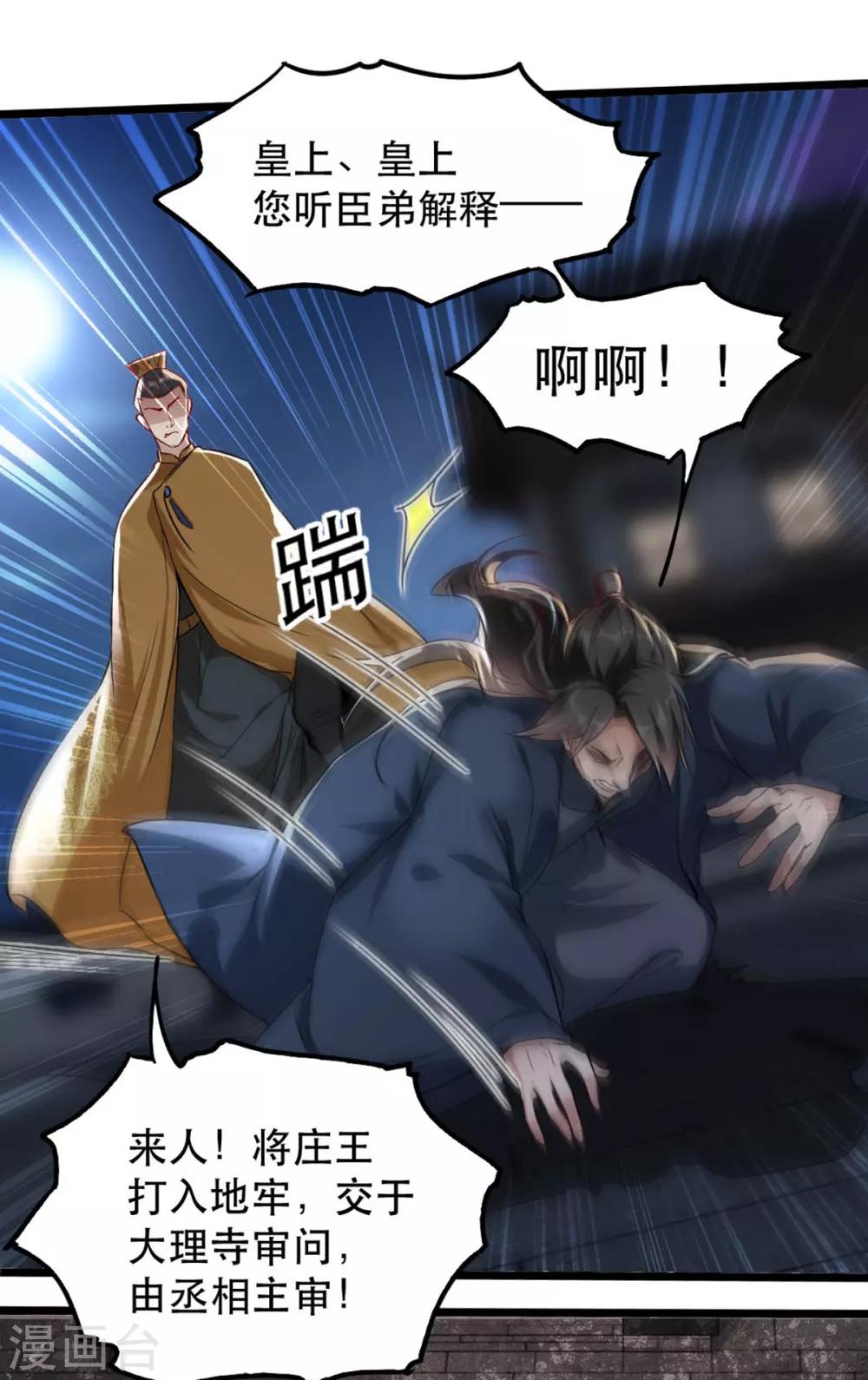 扶姚直上韩漫全集-第103话 庄王被捕无删减无遮挡章节图片 