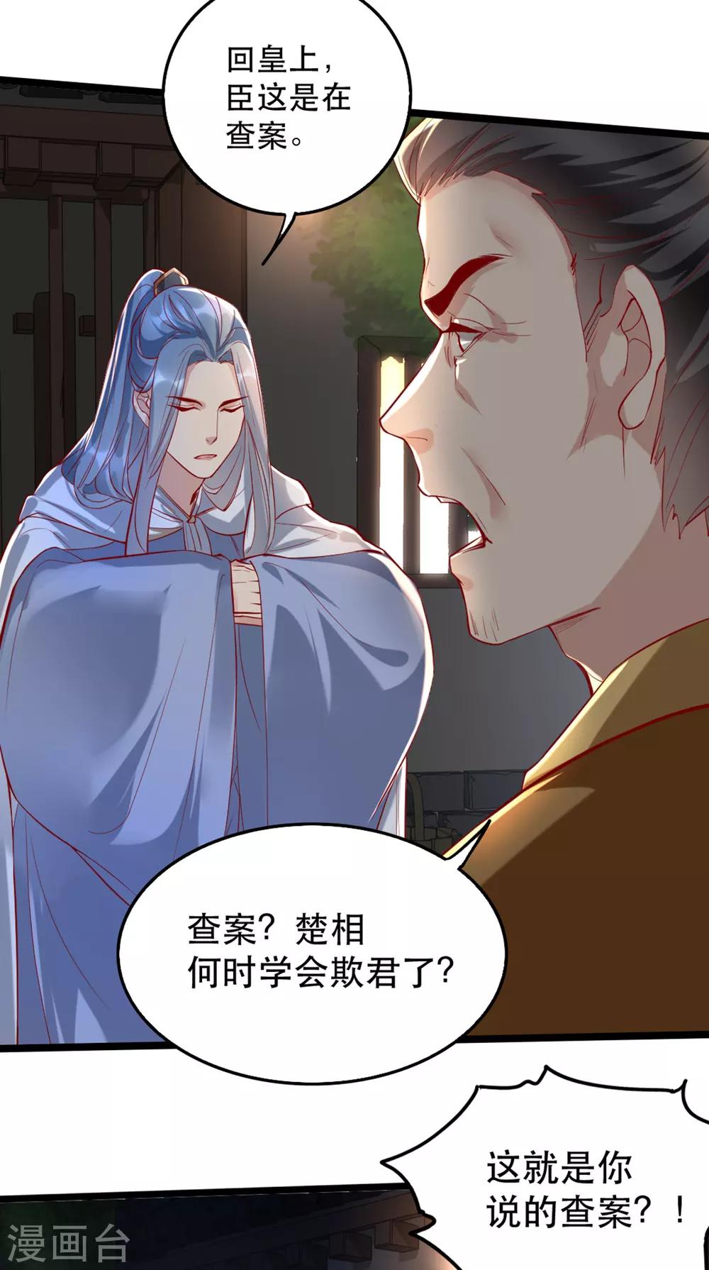 扶姚直上韩漫全集-第103话 庄王被捕无删减无遮挡章节图片 