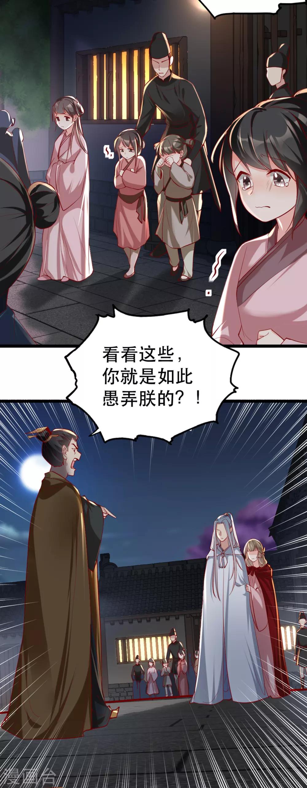 扶姚直上韩漫全集-第103话 庄王被捕无删减无遮挡章节图片 