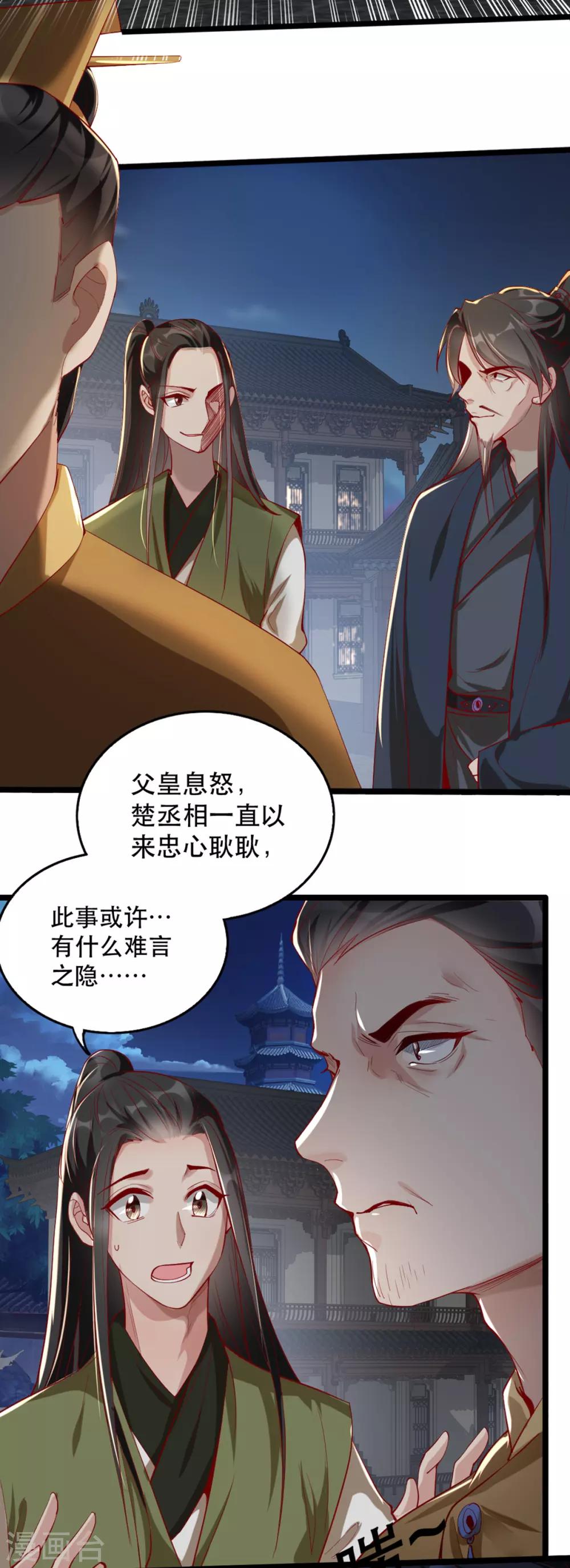 扶姚直上韩漫全集-第103话 庄王被捕无删减无遮挡章节图片 