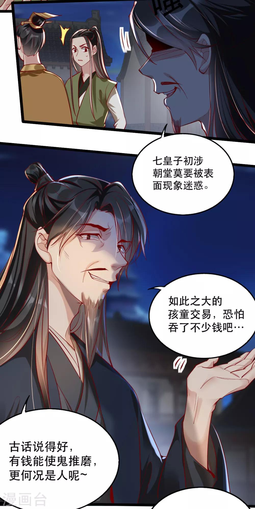 扶姚直上韩漫全集-第103话 庄王被捕无删减无遮挡章节图片 