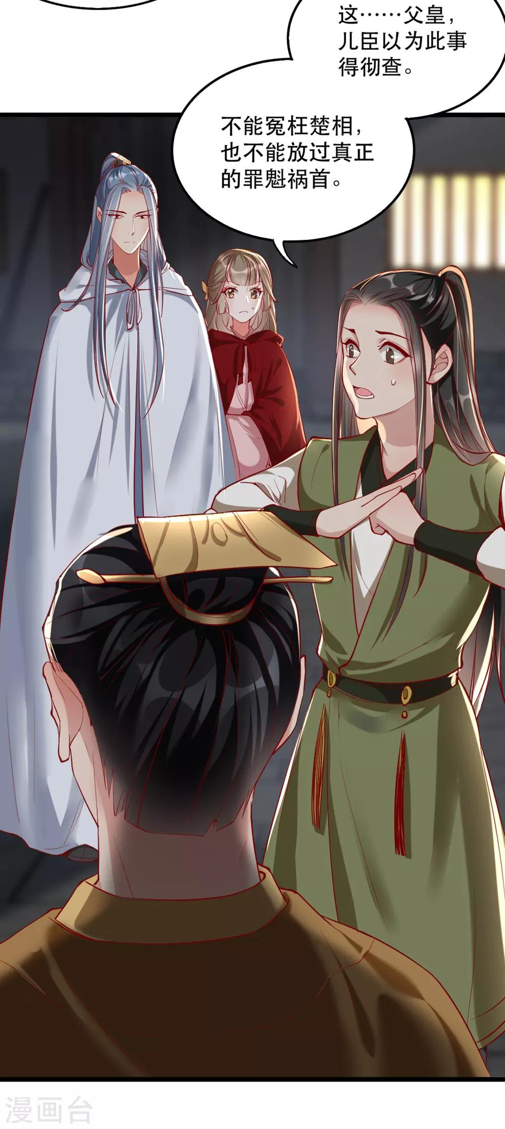 扶姚直上韩漫全集-第103话 庄王被捕无删减无遮挡章节图片 