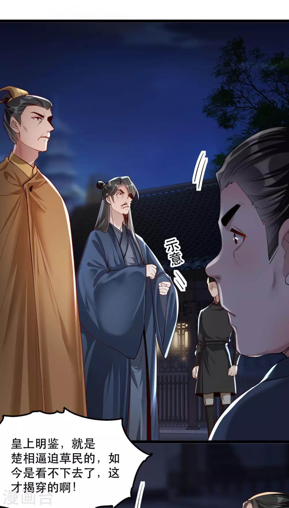 扶姚直上韩漫全集-第103话 庄王被捕无删减无遮挡章节图片 