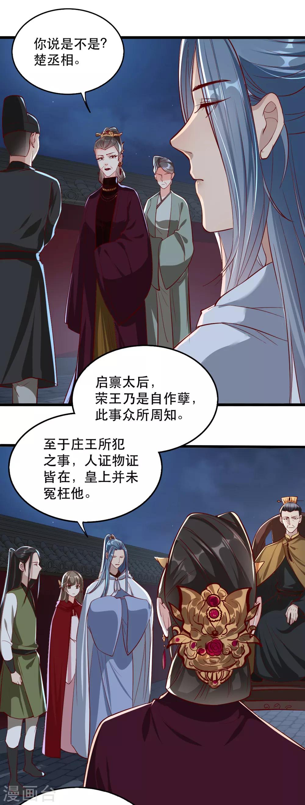 扶姚直上韩漫全集-第104话 太后的秘密无删减无遮挡章节图片 