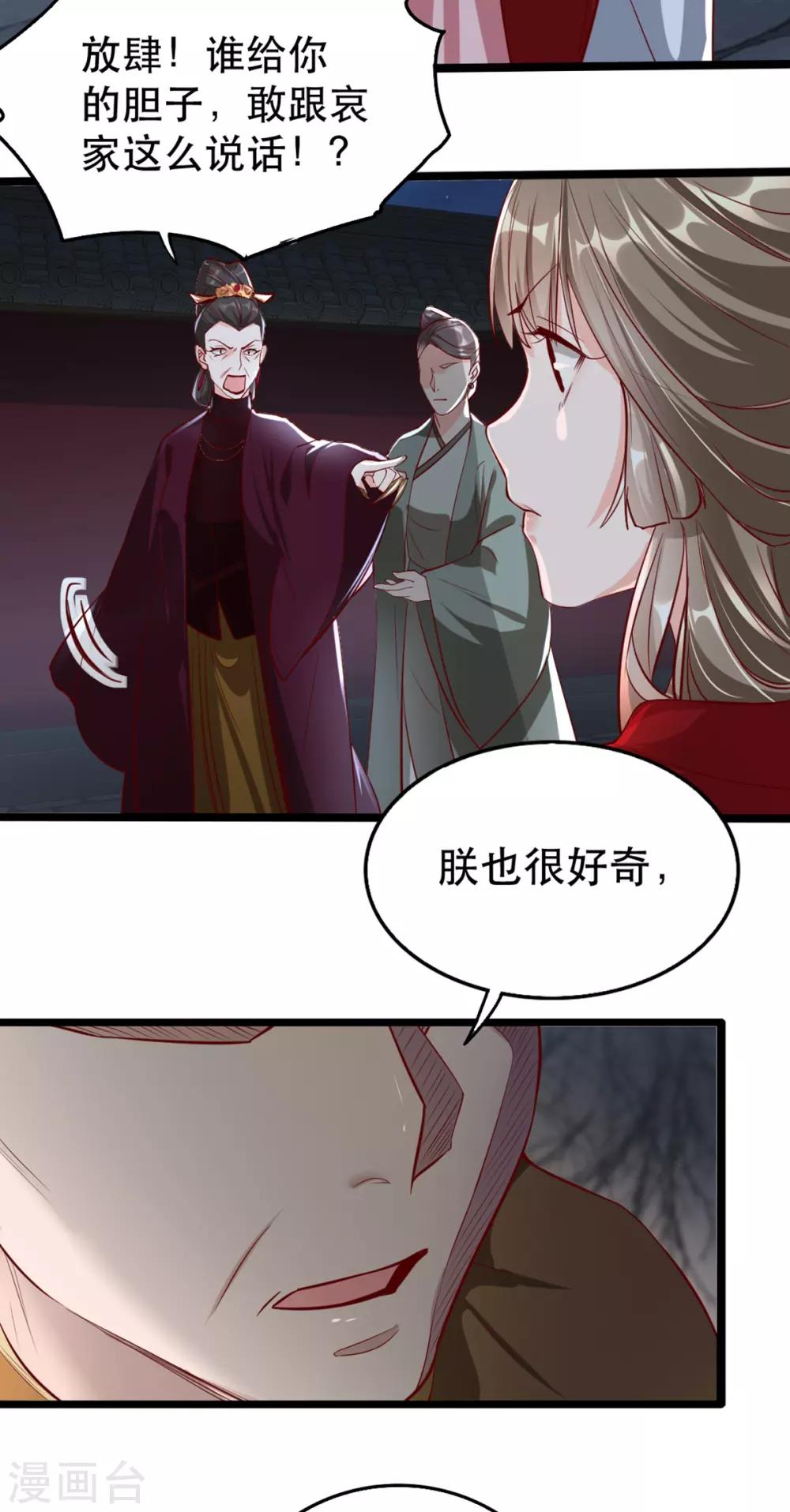 扶姚直上韩漫全集-第104话 太后的秘密无删减无遮挡章节图片 