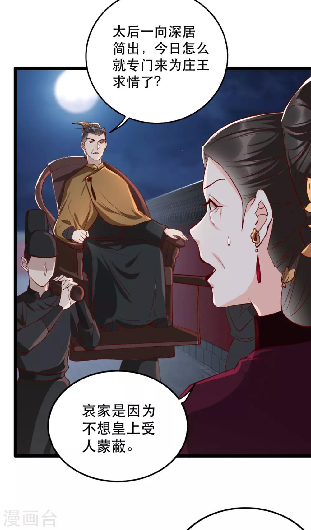 扶姚直上韩漫全集-第104话 太后的秘密无删减无遮挡章节图片 