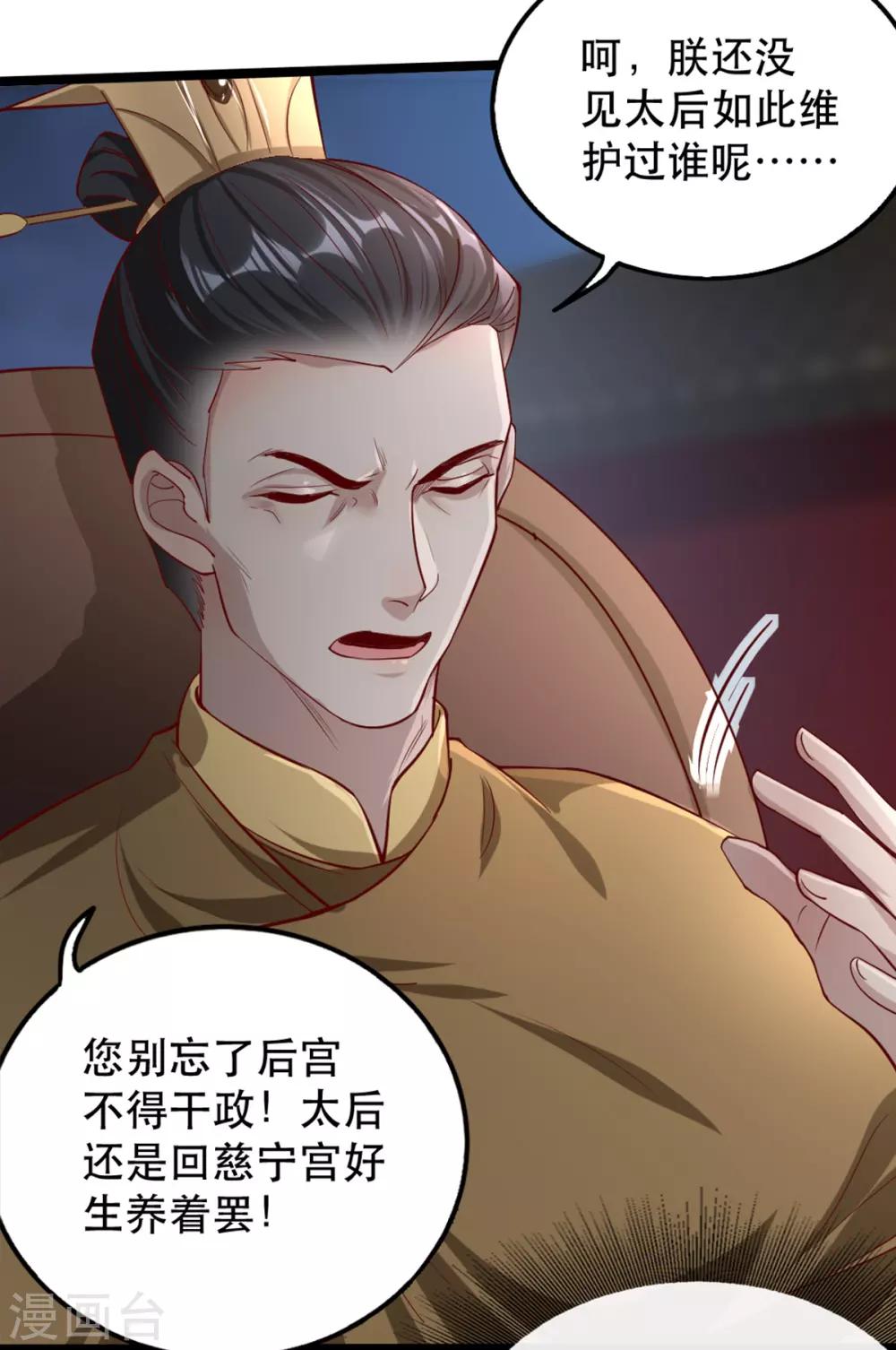 扶姚直上韩漫全集-第104话 太后的秘密无删减无遮挡章节图片 