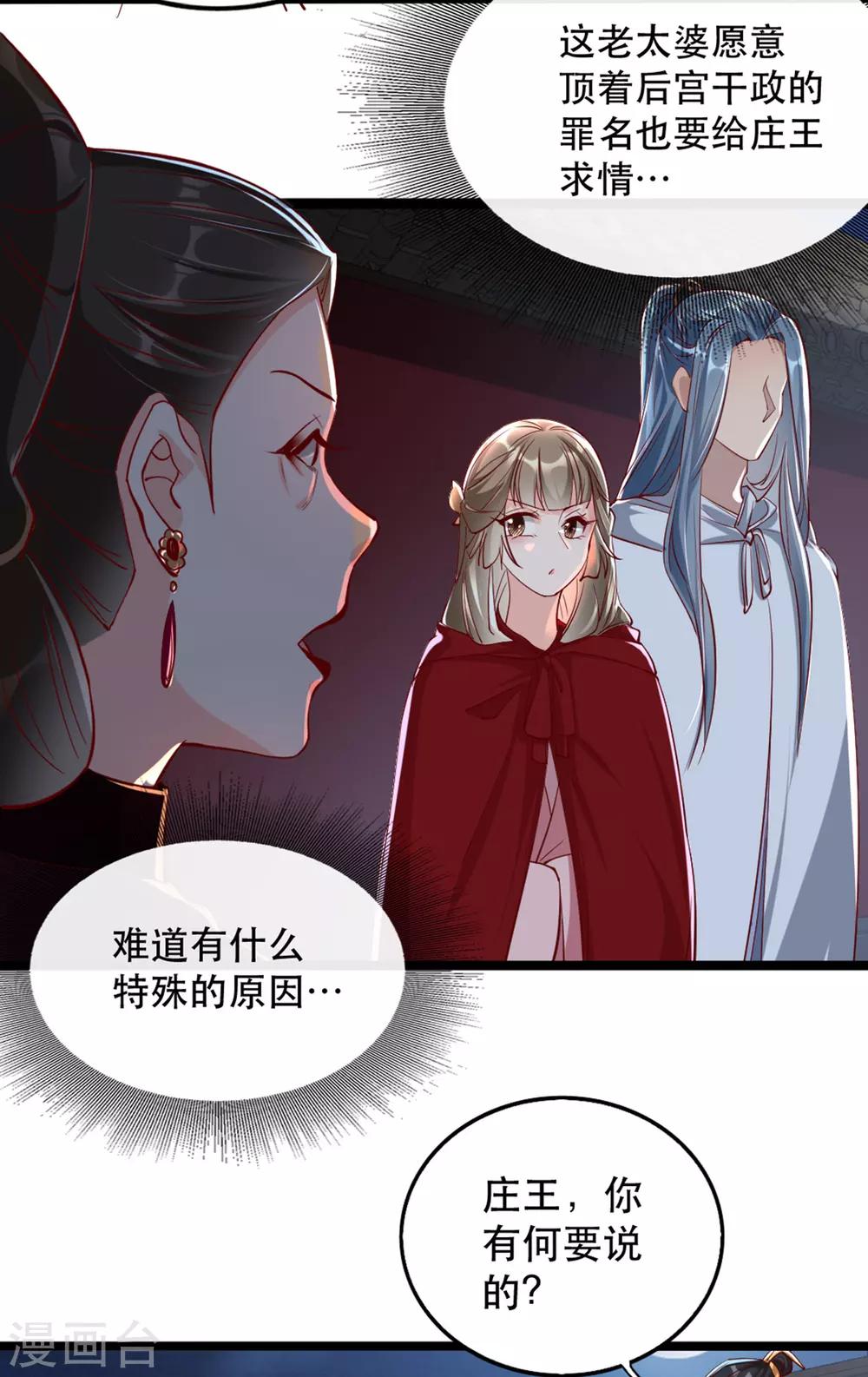 扶姚直上韩漫全集-第104话 太后的秘密无删减无遮挡章节图片 
