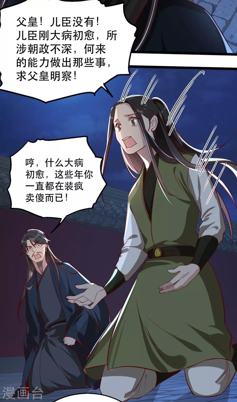扶姚直上韩漫全集-第104话 太后的秘密无删减无遮挡章节图片 