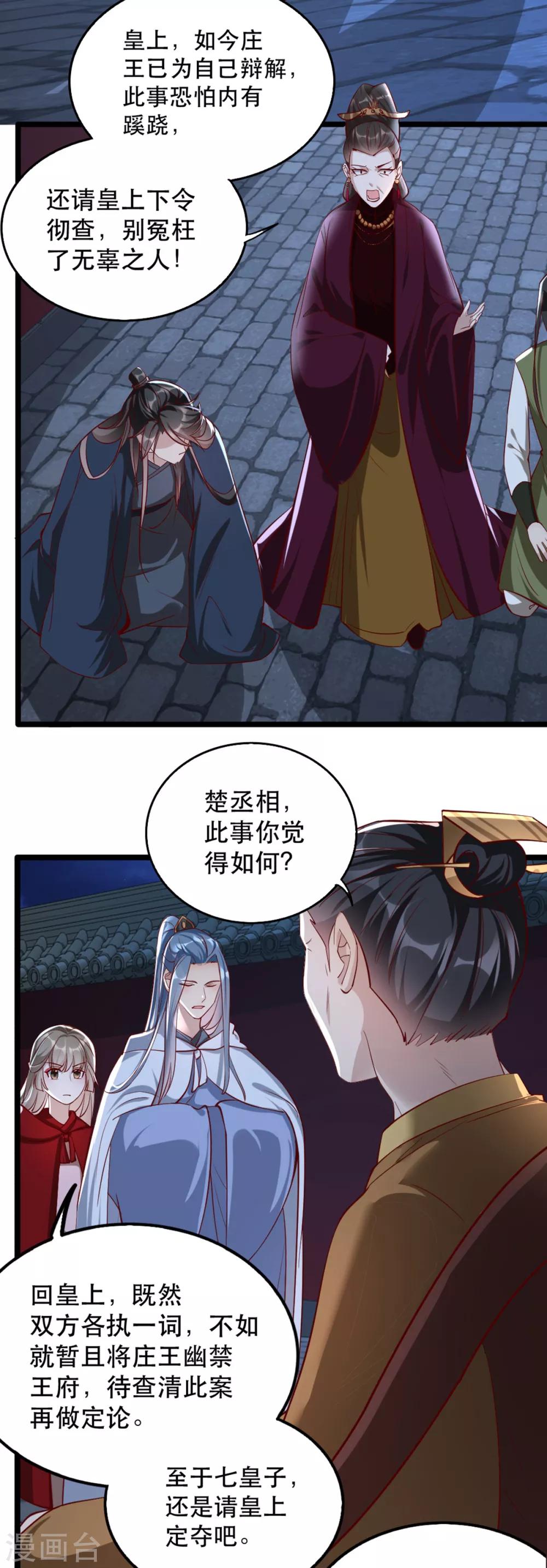 扶姚直上韩漫全集-第104话 太后的秘密无删减无遮挡章节图片 
