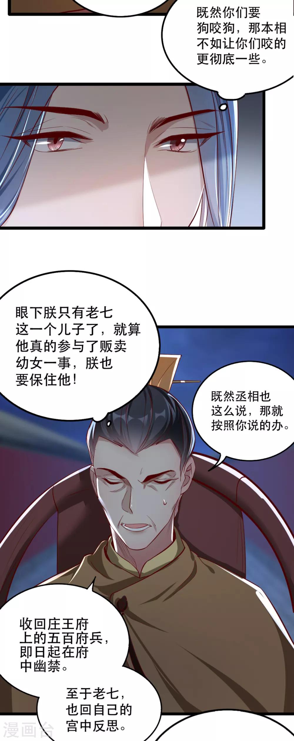 扶姚直上韩漫全集-第104话 太后的秘密无删减无遮挡章节图片 