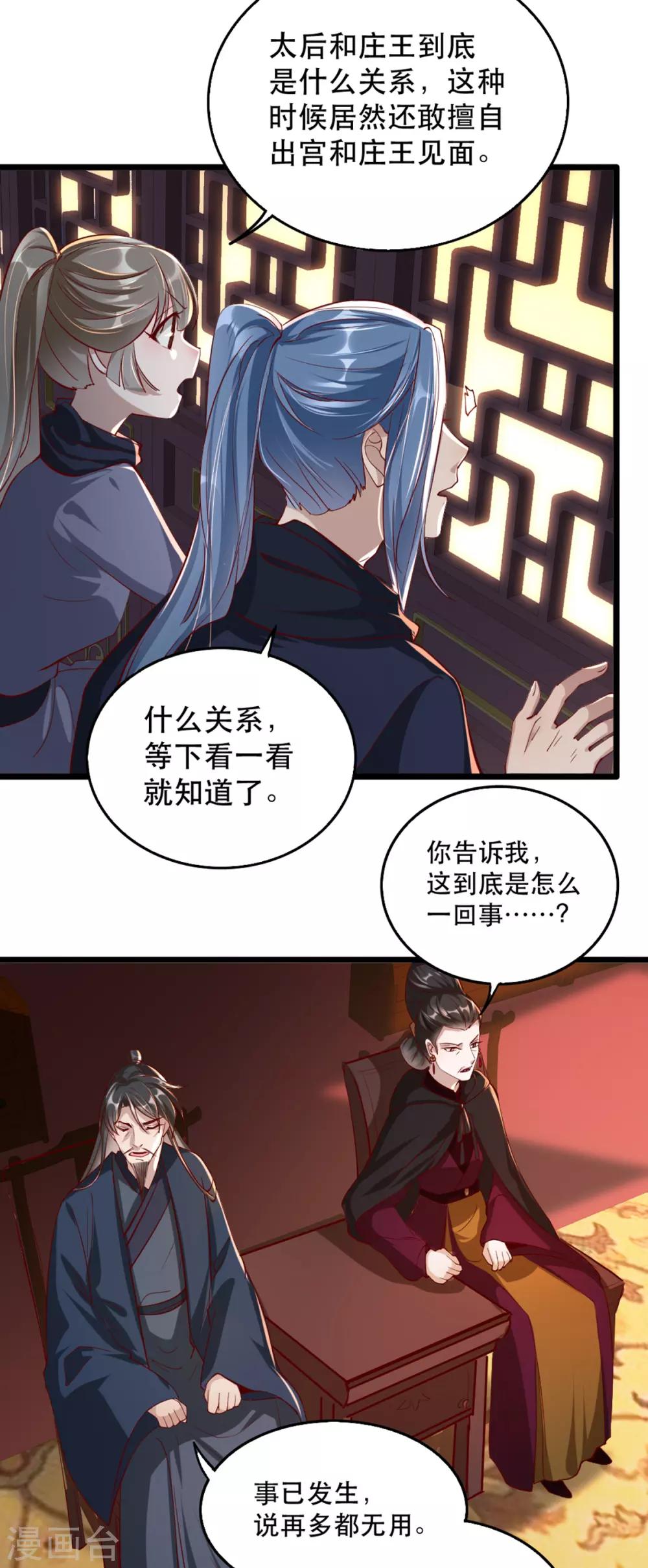 扶姚直上韩漫全集-第104话 太后的秘密无删减无遮挡章节图片 