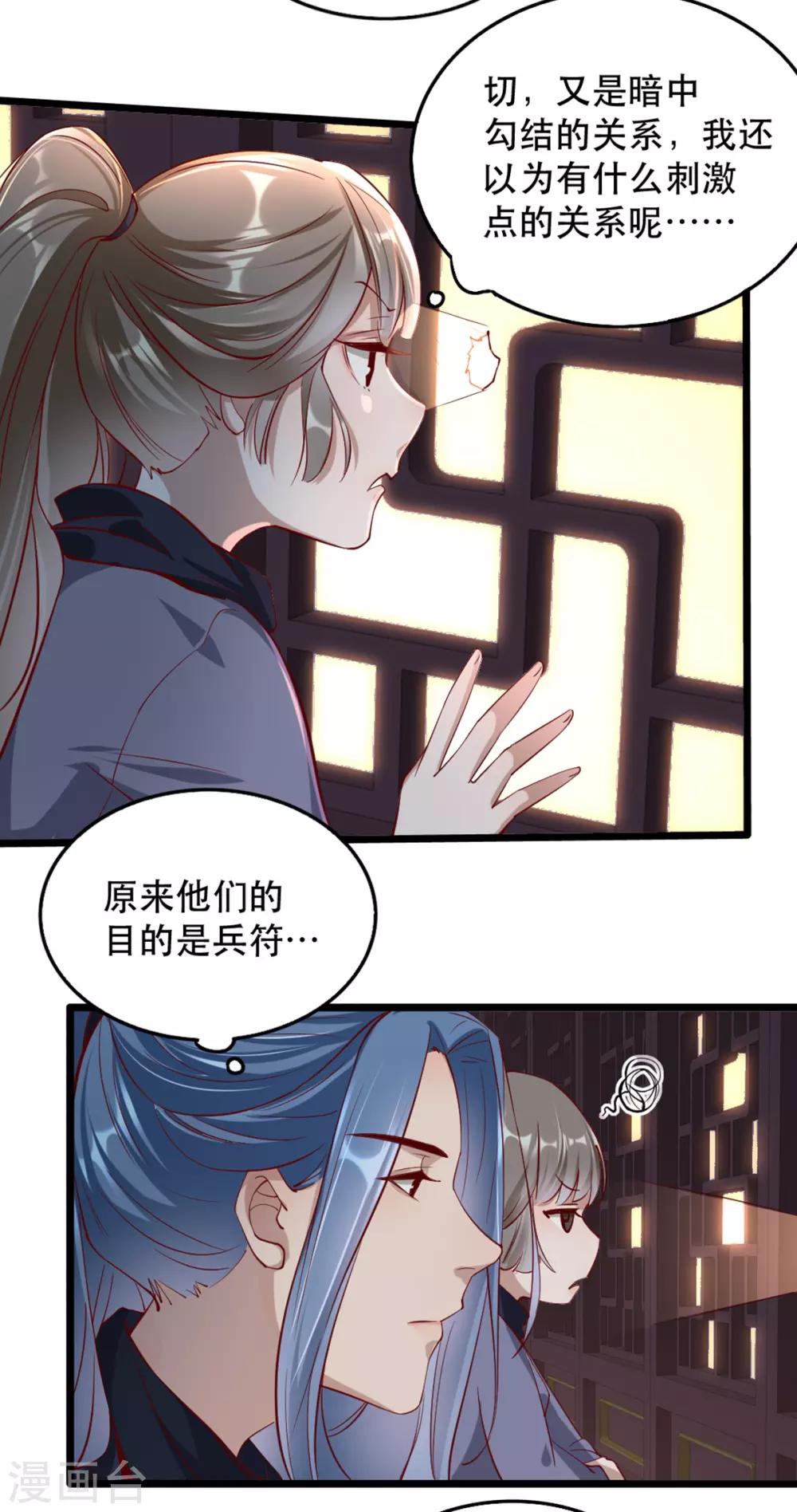 扶姚直上韩漫全集-第104话 太后的秘密无删减无遮挡章节图片 