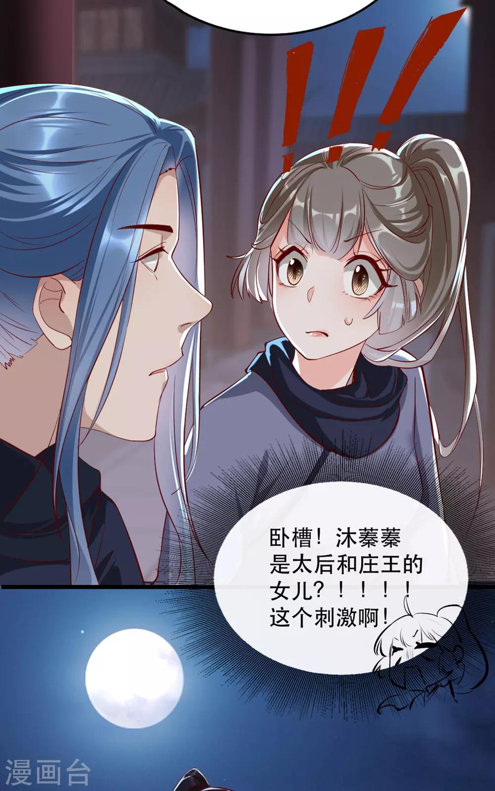 扶姚直上韩漫全集-第104话 太后的秘密无删减无遮挡章节图片 