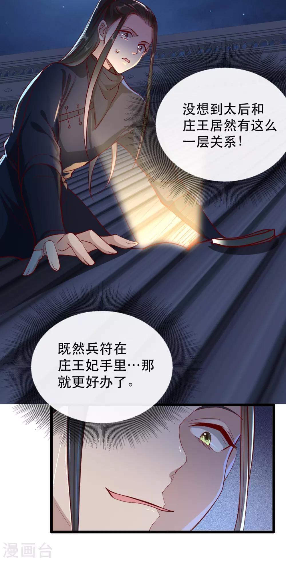 扶姚直上韩漫全集-第104话 太后的秘密无删减无遮挡章节图片 