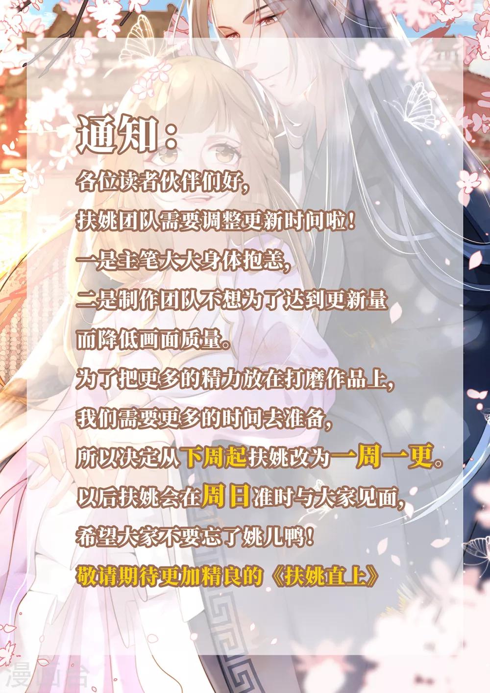 扶姚直上韩漫全集-第104话 太后的秘密无删减无遮挡章节图片 