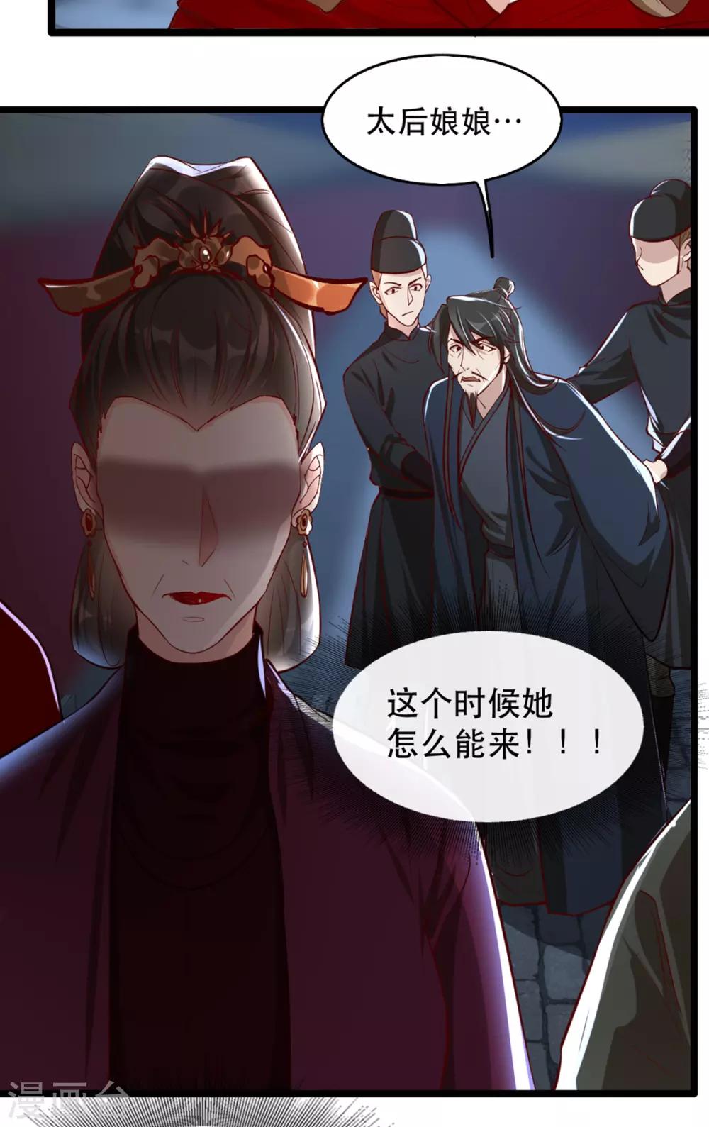 扶姚直上韩漫全集-第104话 太后的秘密无删减无遮挡章节图片 