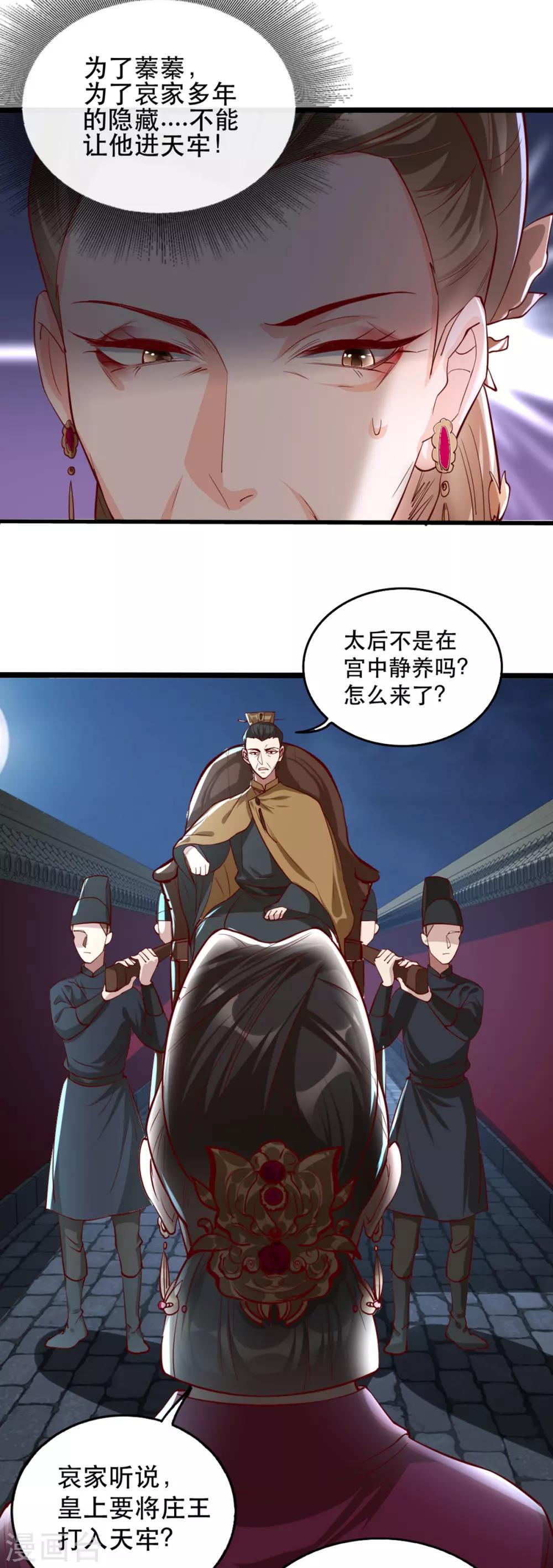 扶姚直上韩漫全集-第104话 太后的秘密无删减无遮挡章节图片 