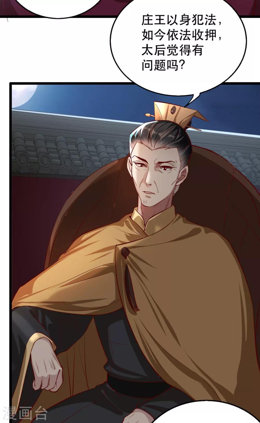 扶姚直上韩漫全集-第104话 太后的秘密无删减无遮挡章节图片 