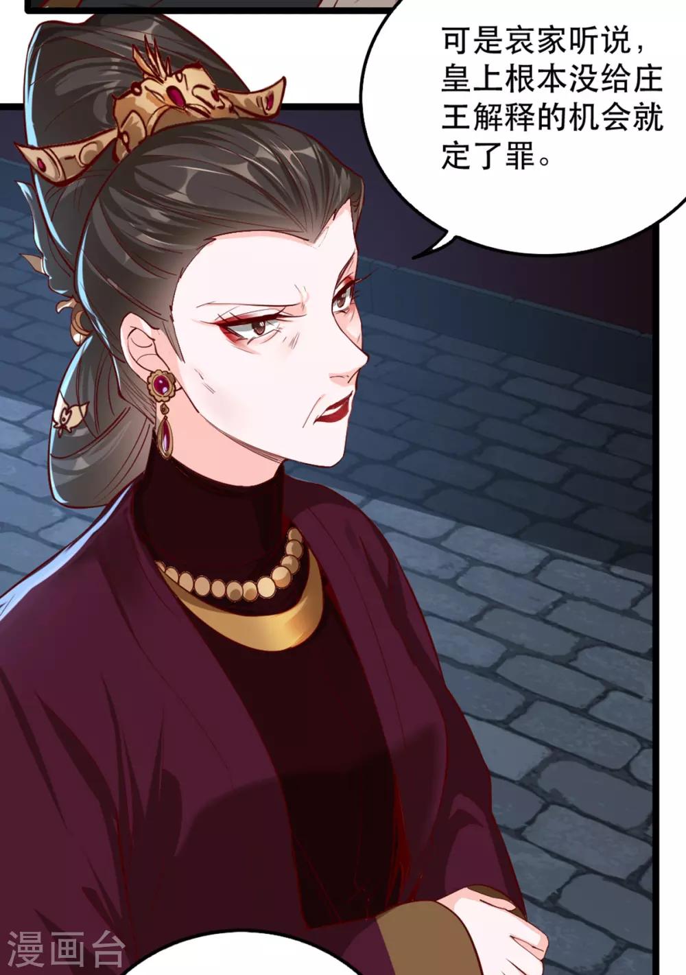 扶姚直上韩漫全集-第104话 太后的秘密无删减无遮挡章节图片 