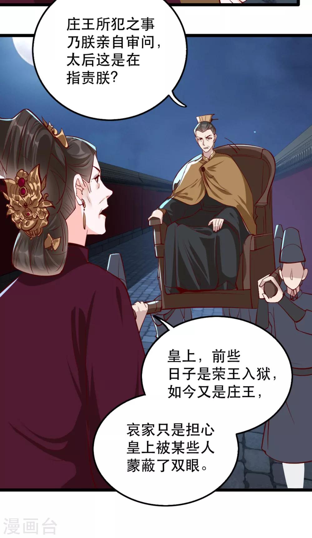 扶姚直上韩漫全集-第104话 太后的秘密无删减无遮挡章节图片 