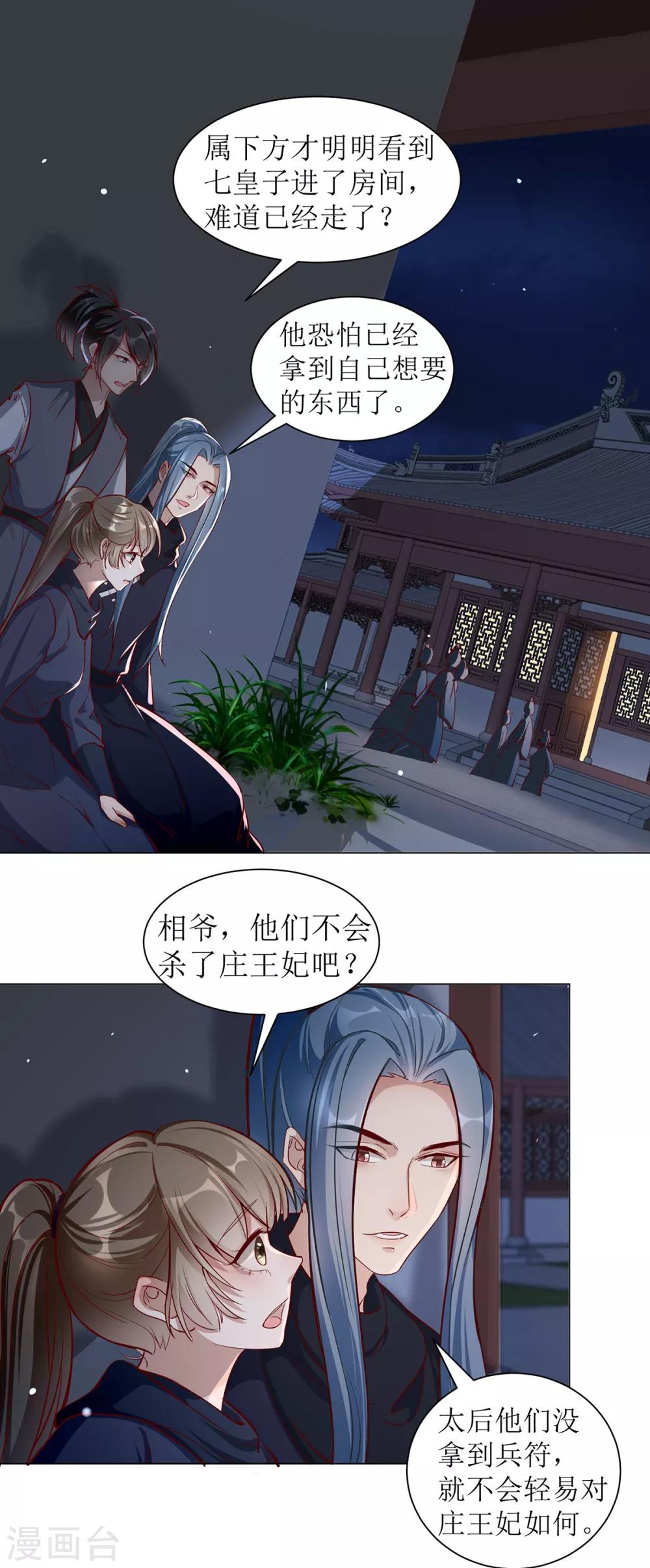 扶姚直上韩漫全集-第105话 私生女无删减无遮挡章节图片 
