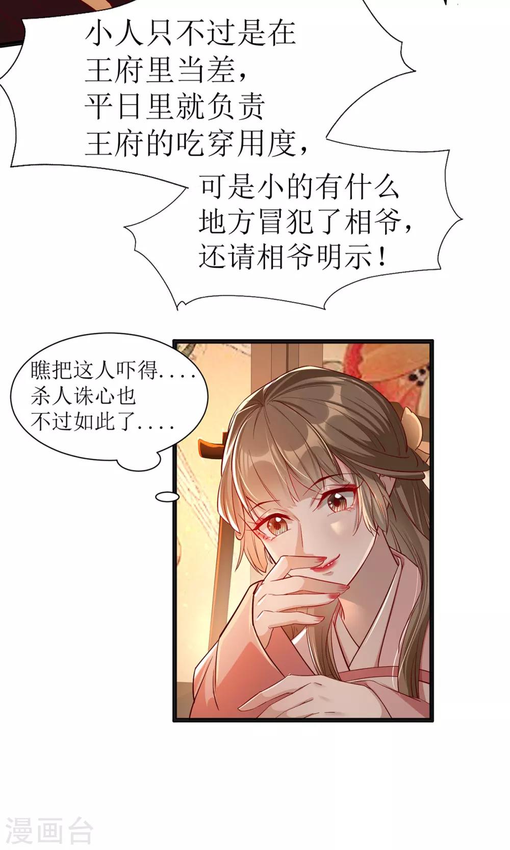 扶姚直上韩漫全集-第105话 私生女无删减无遮挡章节图片 