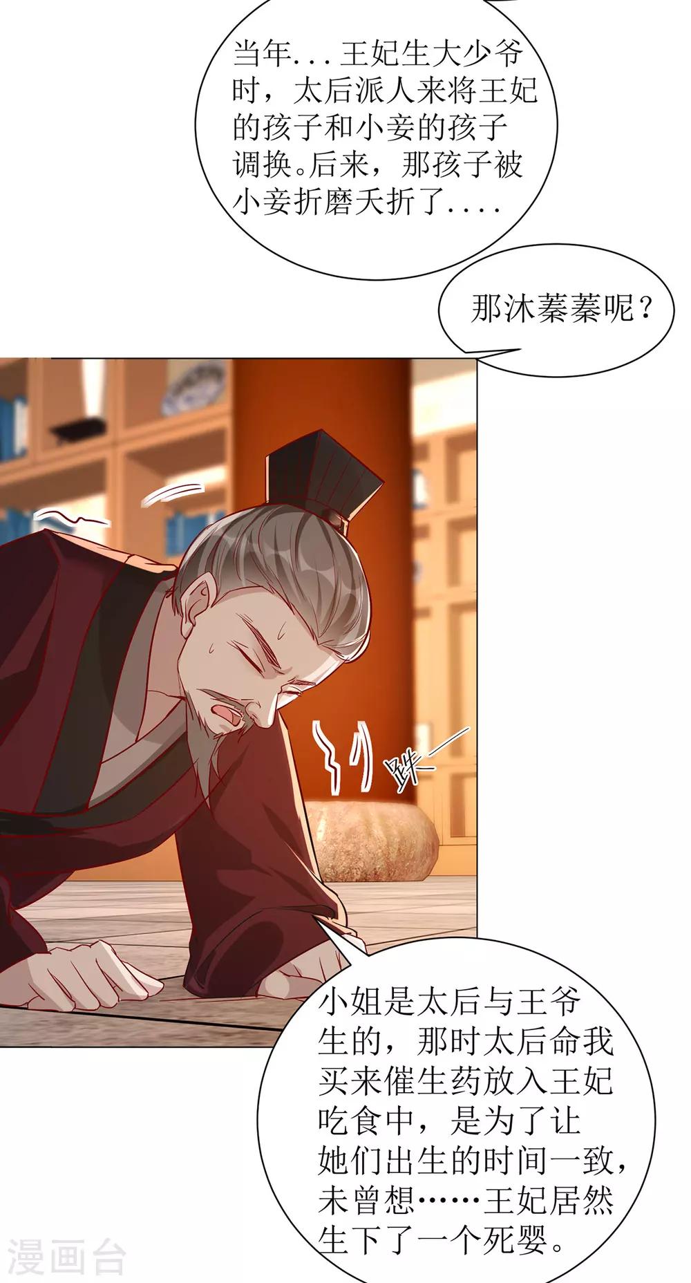 扶姚直上韩漫全集-第105话 私生女无删减无遮挡章节图片 